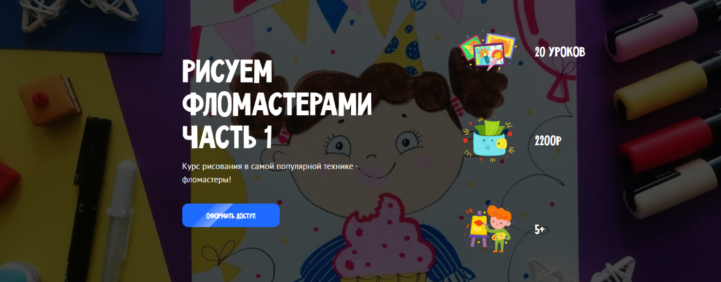 [MagicArt] Олеся Ундрицова ― Рисуем фломастерами. _0.png